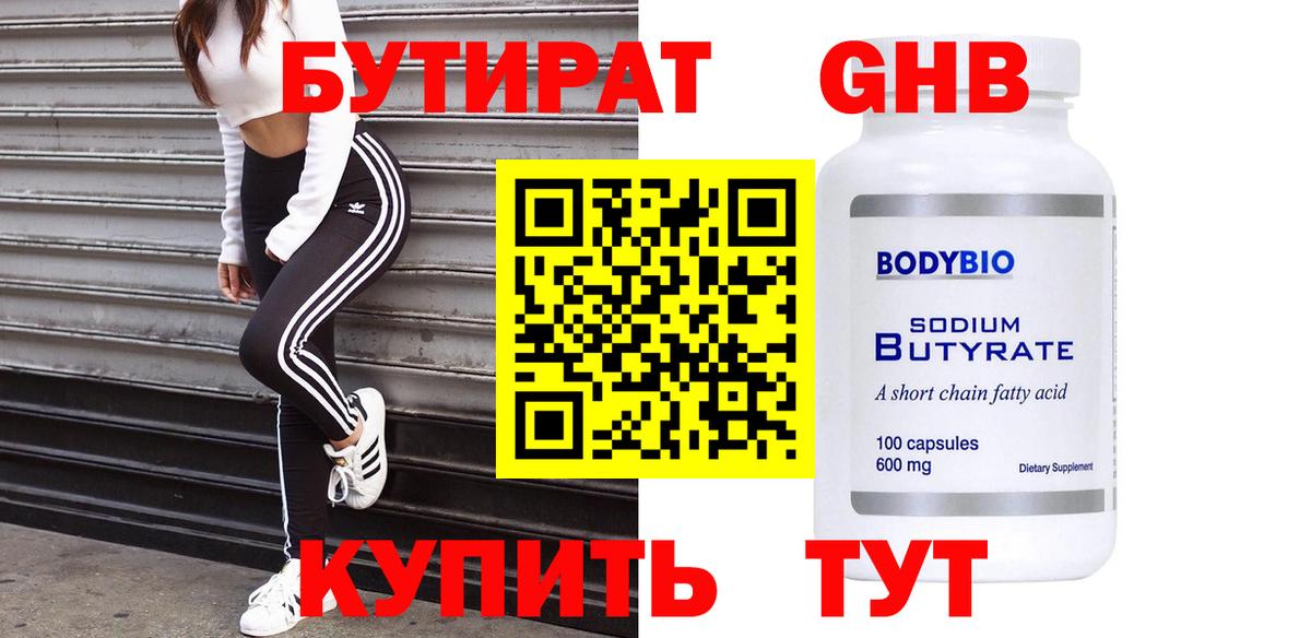 Елабуга  БУТИРАТ  Вход с VPN  БУТИРАТ BDO 