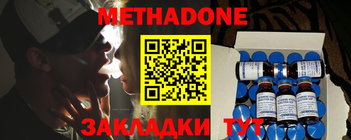 Метадон кристалл  МЕТАДОН мёд  Елабуга  Вход с VPN 