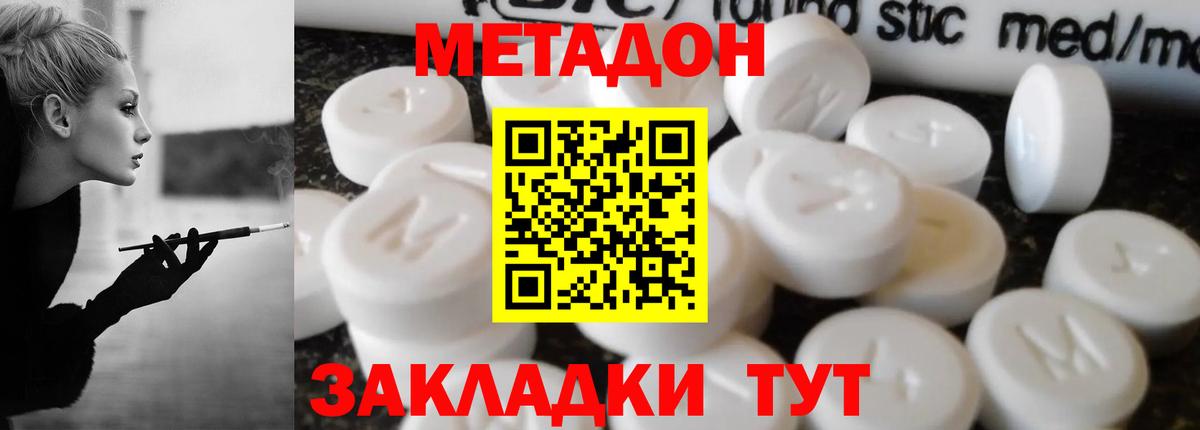 МЕТАДОН methadone Елабуга